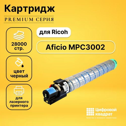 Картридж DS для Ricoh Aficio MPC3002 совместимый картридж ds mpc3502ebk 842016 черный