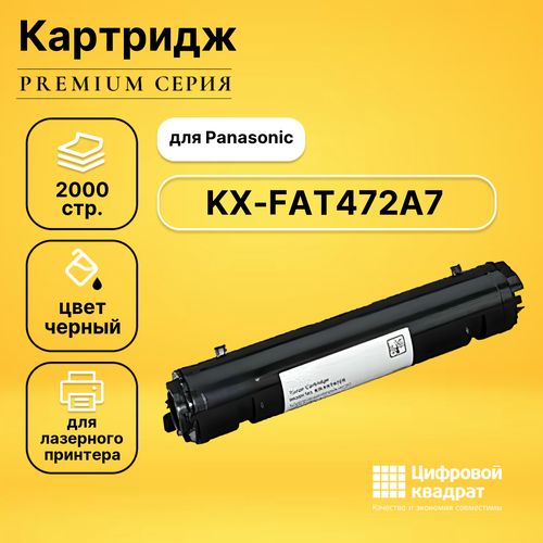 Картридж DS KX-FAT472A7 Panasonic совместимый тонер картридж 7q kx fat472a7 для panasonic kx mb2110 чёрный 2000 стр совместимый