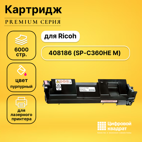 Картридж DS 408186 Ricoh SP360HE M пурпурный совместимый принт картридж pl 408187 sp c360he для принтеров ricoh aficio spc360 spc361 yellow 6000 копий profiline