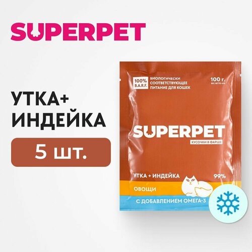 Влажный корм SUPERPET для кошек, замороженный, утка с индейкой, кусочки в фарше, 100г * 5 шт
