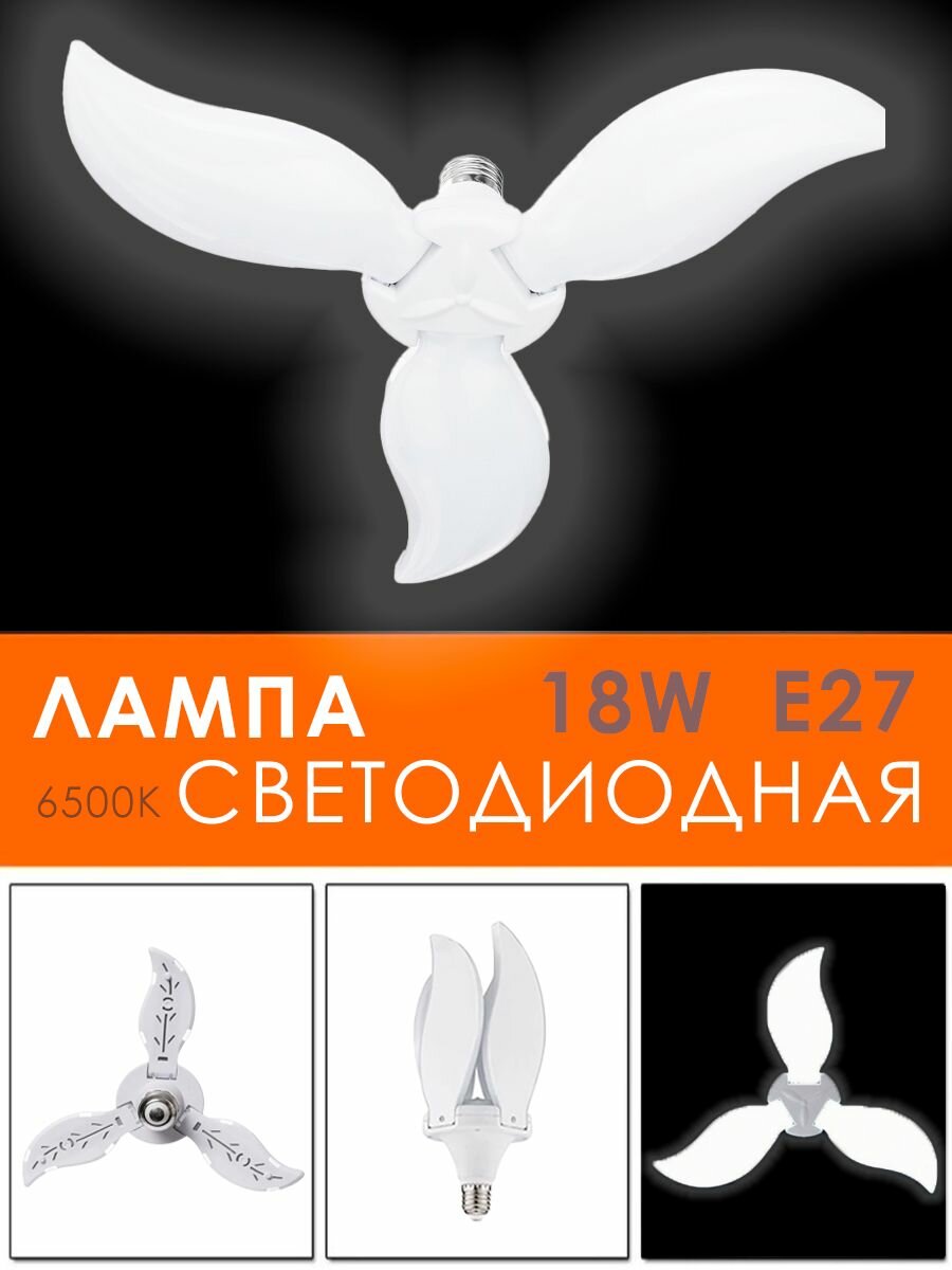 фото Лампочка светодиодная лепестковая / Лампочка трансформер, E27 / Складной LED светильник "малый цветок", DN-5