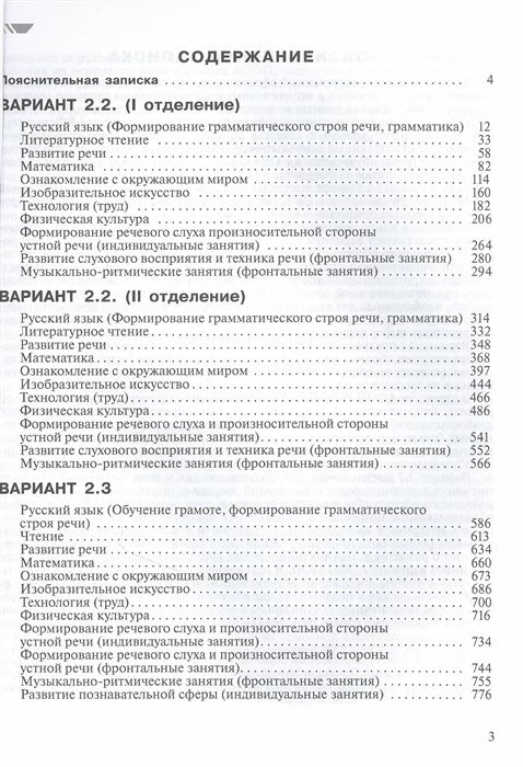 Примерные рабочие программы по уч. предм. и коррекц. курсам. НОО слабослыш. Вар. 2.2, 2.3. 2 класс - фото №11