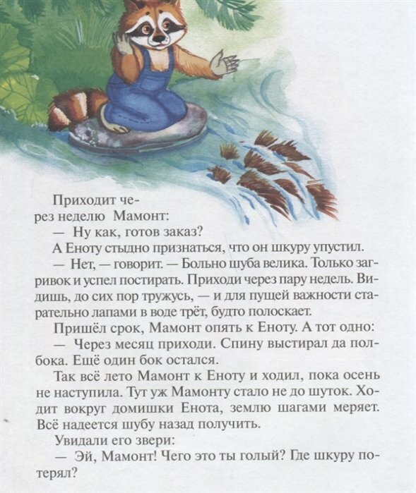 Сказки Почемучки (Крюкова Тамара Шамильевна) - фото №18