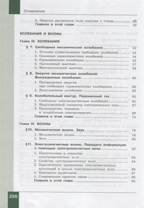 Физика. 11 класс. Учебник. Базовый уровень. - фото №3