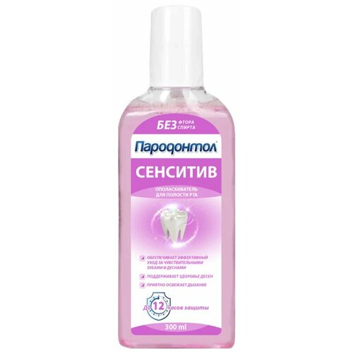 Свобода ополаскиватель для полости рта Пародонтол Prof Сенситив 300мл