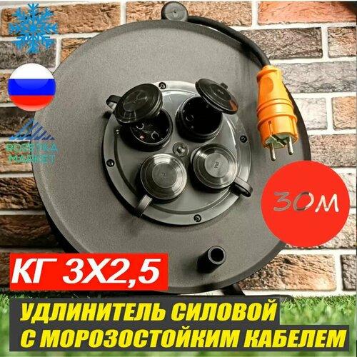 Удлинитель силовой морозостойкий IP44 на металлической катушке КГ 3х25 30 метров 5311₽