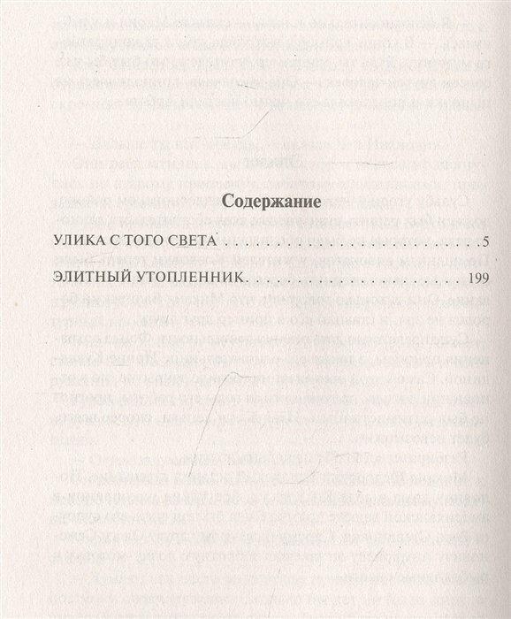 Улика с того света (Леонов Николай Иванович, Макеев Алексей Викторович) - фото №12