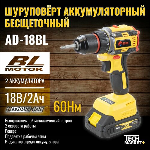 Дрель-шуруповерт аккумуляторная Edon AD-18BL бесщеточный 5220₽
