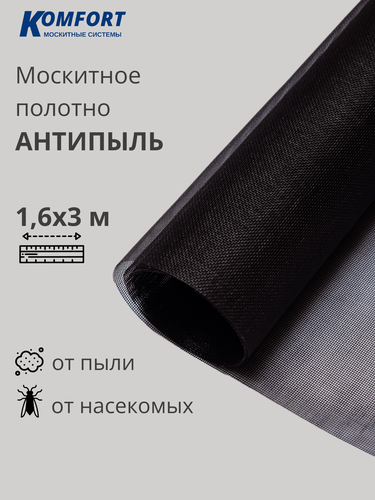 Изображение товара Москитная сетка Антипыль Micro Mesh москитное полотно черное 1,6*3 м