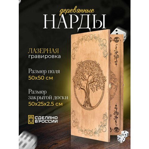 Нарды деревянные большие SamCraft 50х50