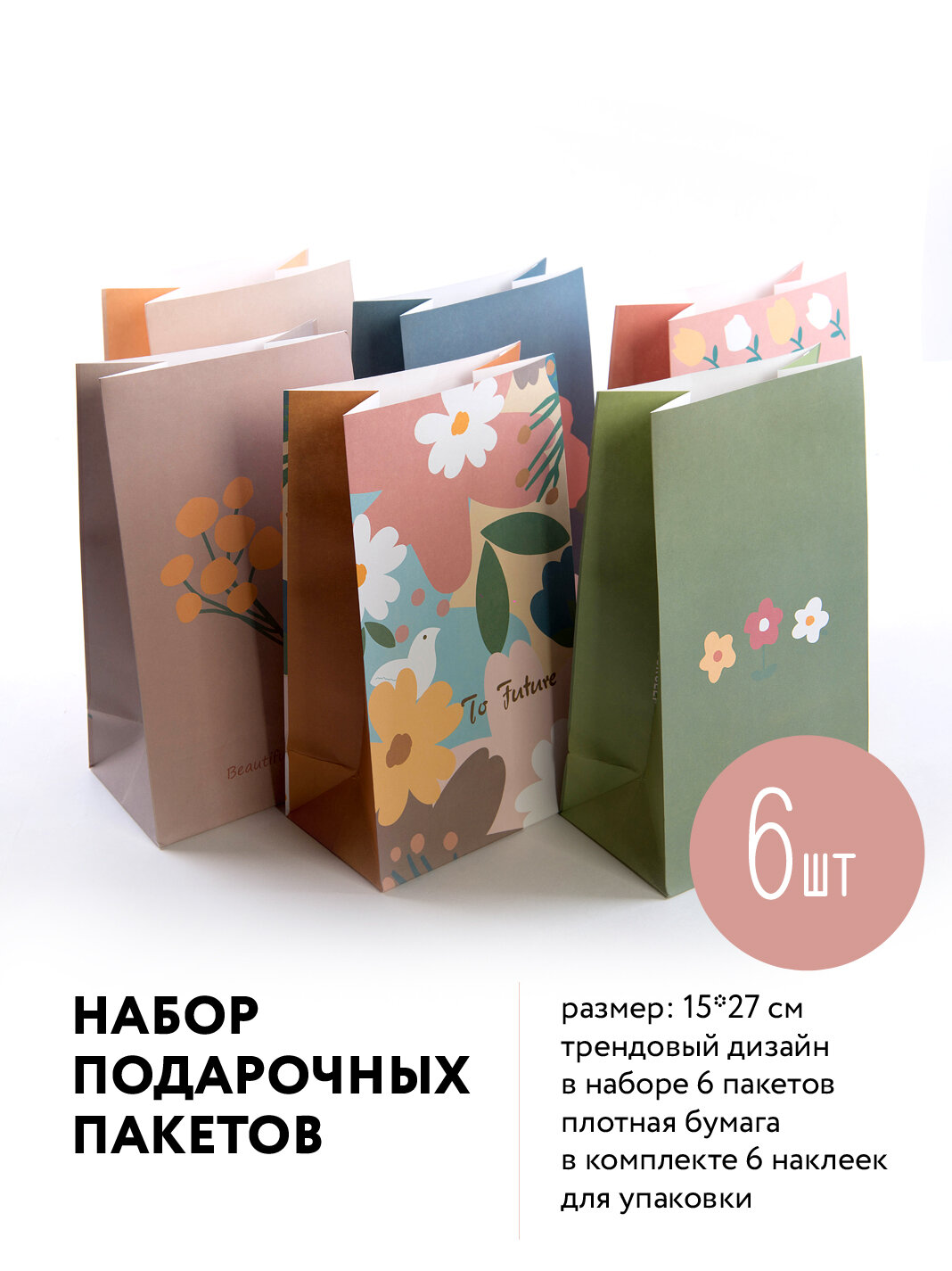 Подарочные пакеты LIFE POSTER 6 шт 15x97x27 см стильные и функциональные ZD051