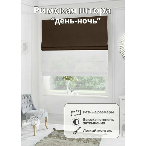 фото Двойная римская штора на окно день-ночь вуаль блэкаут для спальни комнаты кухни ширина 180 см высота 210 см svalmi