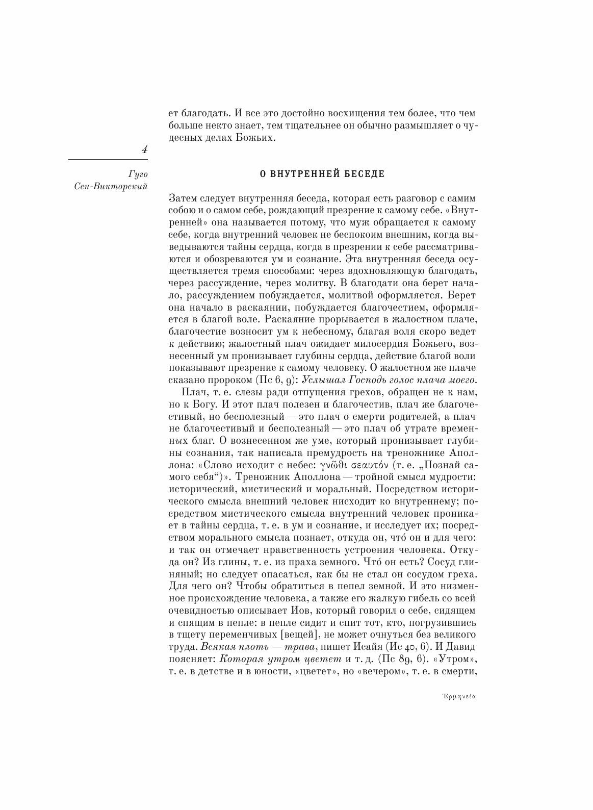 Книга Герменея, Выпуск 1 (Матвейчев Олег) - фото №6
