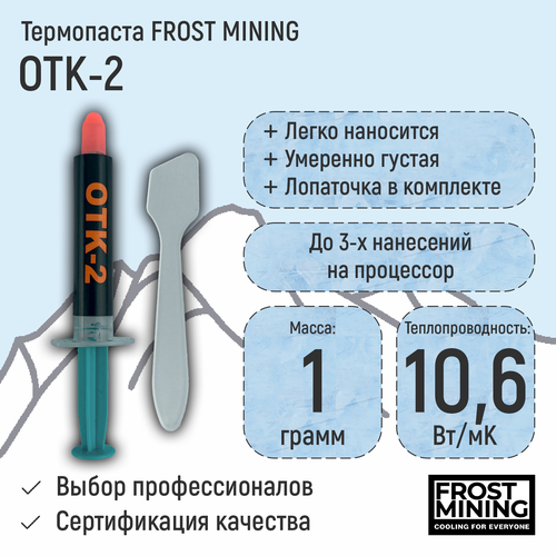 Термопаста OTK-2 10.6Вт/Мк 1г Overclock Test Killer 1г