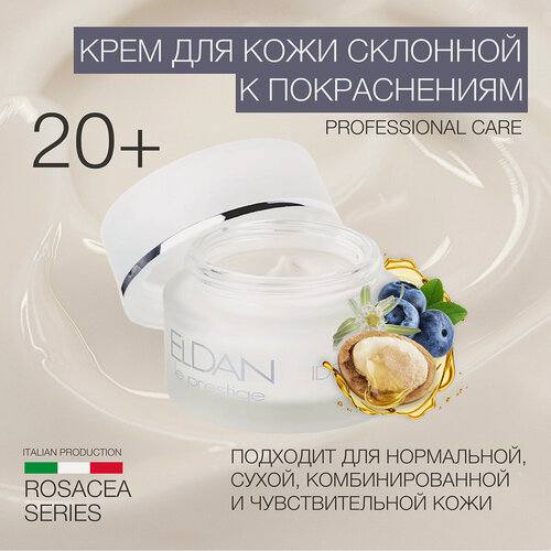 Изображение товара Крем для лица увлажняющий, противовоспалительный, ELDAN Cosmetics, для чувствительной кожи лица, 50 мл, Италия