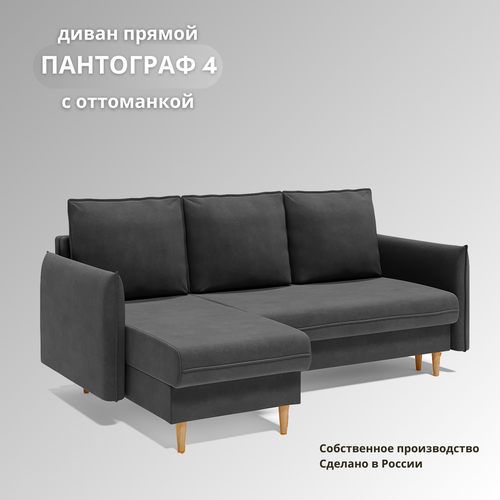Угловой диван на ножках «Пантограф 4 с оттоманкой», раскладной диван на механизме «тик-так», 220х144х90см, серый