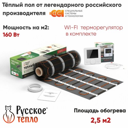 Теплый пол электрический под плитку Русское Тепло 2,5м. кв. 400Вт с терморегулятором РТ-15