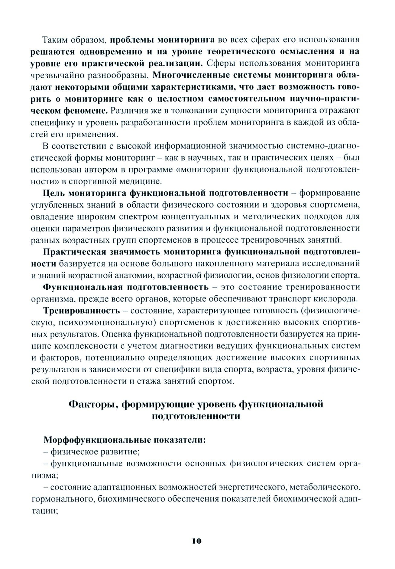 Мониторинг функциональной подготовленности спортсменов — диагностические и прогностические возможн. - фото №11