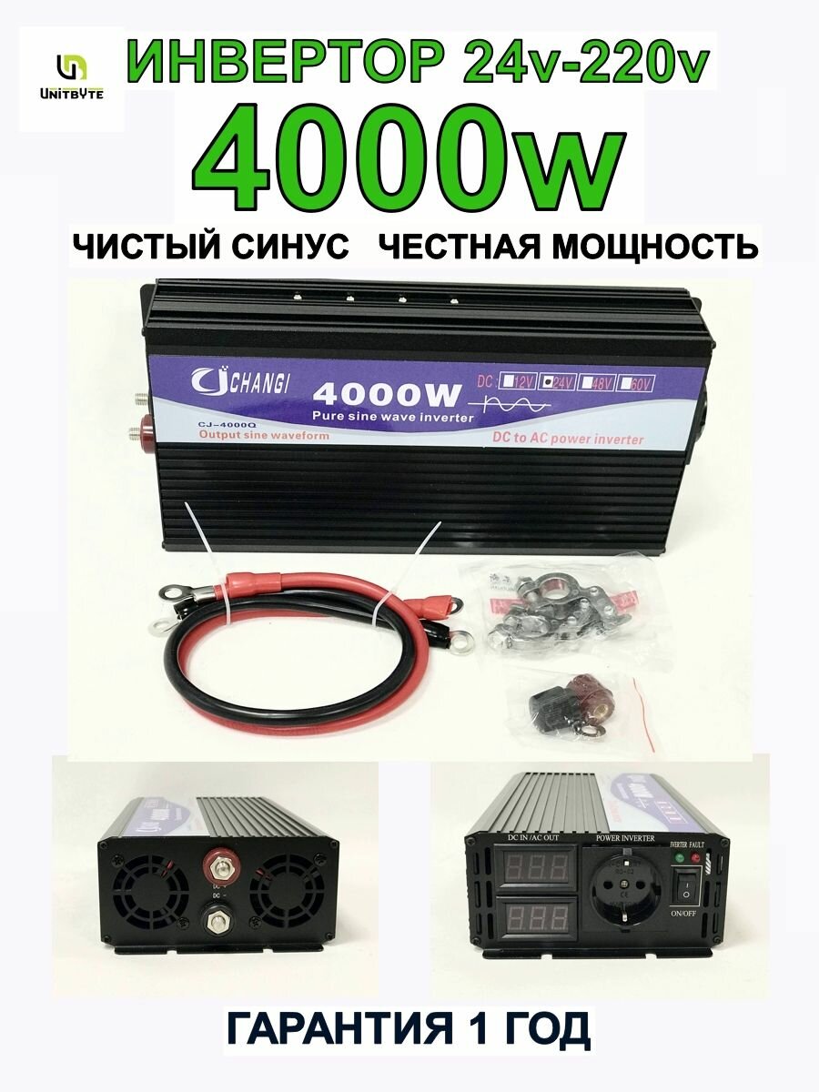 Автомобильный инвертор 24V-220V/4000W