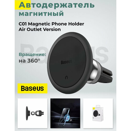 Гравитационный магнитный держатель Baseus Magnetic Holder, черный