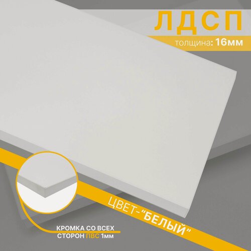 Изображение товара Мебельная деталь ЛДСП 1200х590х16 мм Цвет Белый