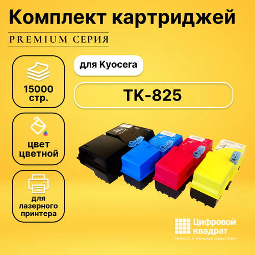 Набор картриджей DS TK-825 Kyocera совместимый набор картриджей ds tk 540