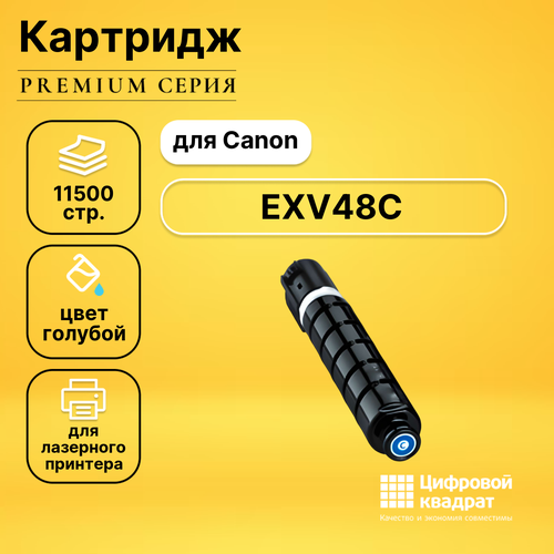 Картридж DS EXV48C Canon 9107B002 голубой совместимый совместимый картридж ds exv48c 9107b002 голубой