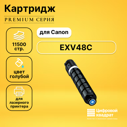 Картридж DS EXV48C Canon 9107B002 голубой совместимый чип булат c exv48c для canon ir c1325 голубой 11500 стр