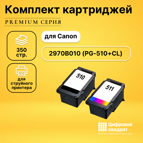 Набор картриджей DS PG-510+CL-511 Canon 2970B010 увеличенный ресурс восстановленный