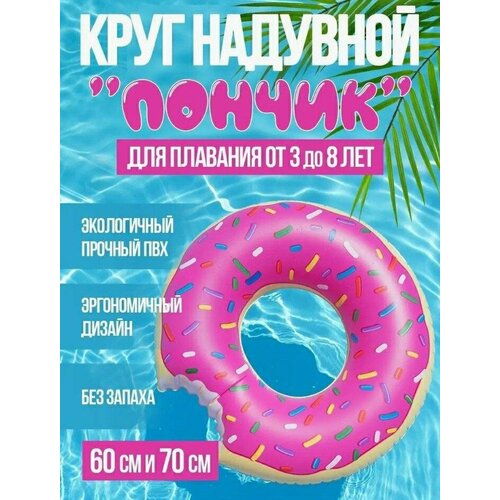 Круг для плавания