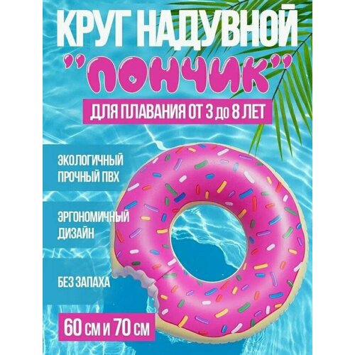 надувной круг пончик summertime розовый 90 Круг для плавания