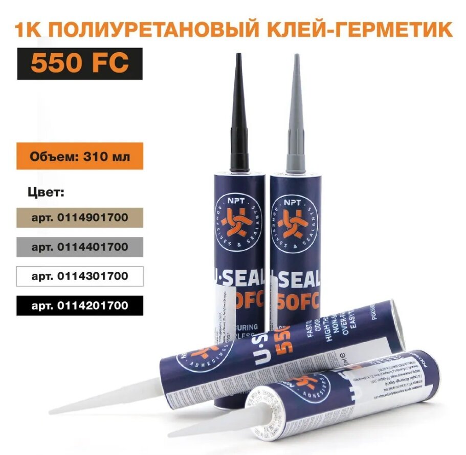 Герметик полиуретановый U-Seal 550FC, бежевый 550FC, 310 мл /1 шт /арт. 0114901700