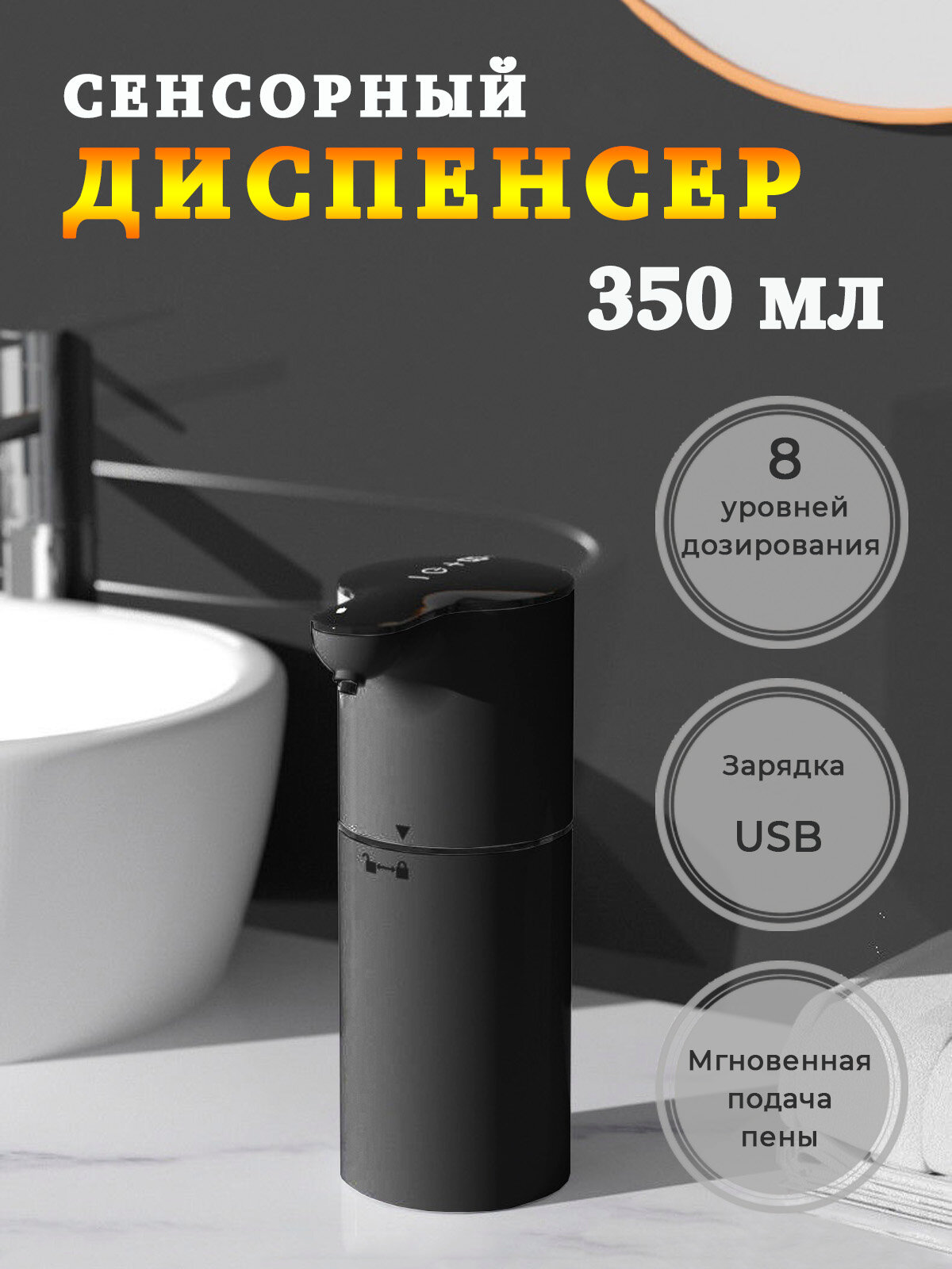 Сенсорный дозатор (диспенсер) для жидкого мыла (350мл) Черный