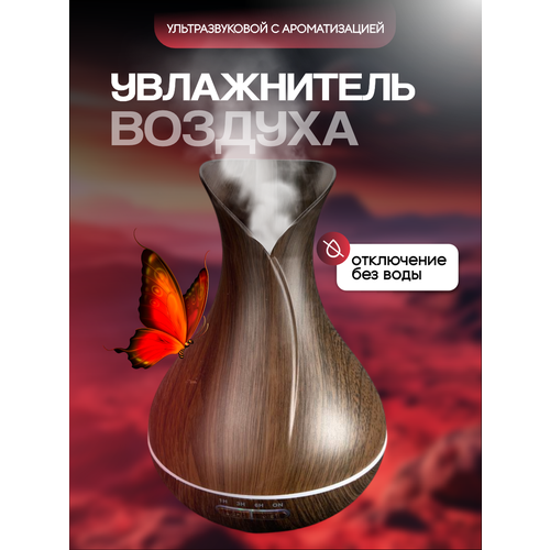 Увлажнитель воздуха для дома аромадиффузор ультразвуковой с подсветкой 1913₽