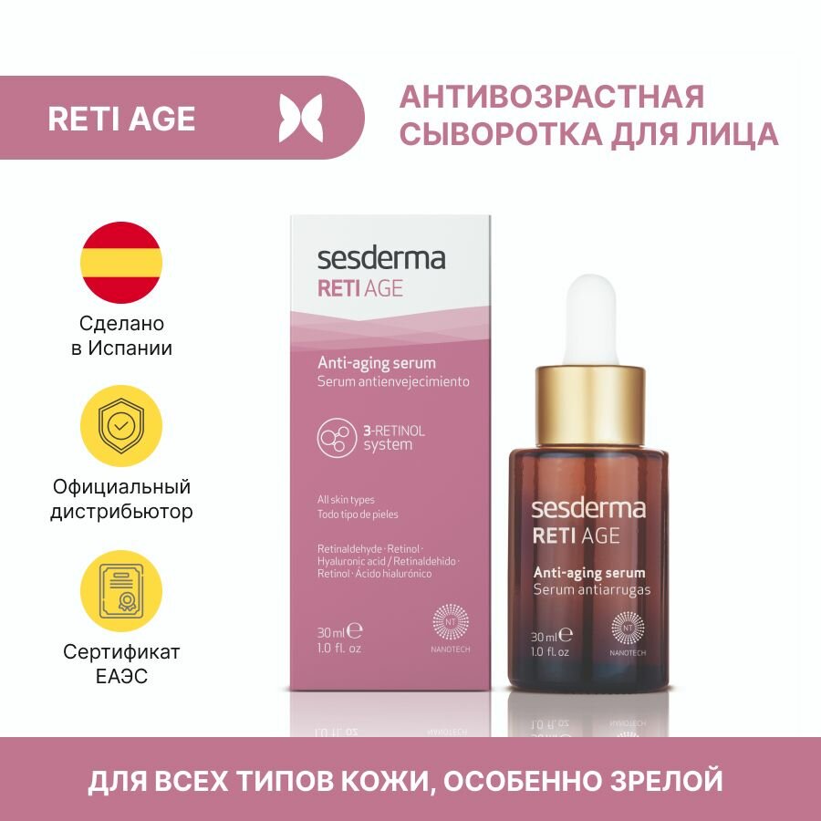 Sesderma RETI AGE Anti-aging serum - Сыворотка антивозрастная против морщин с ретинолом, 30 мл