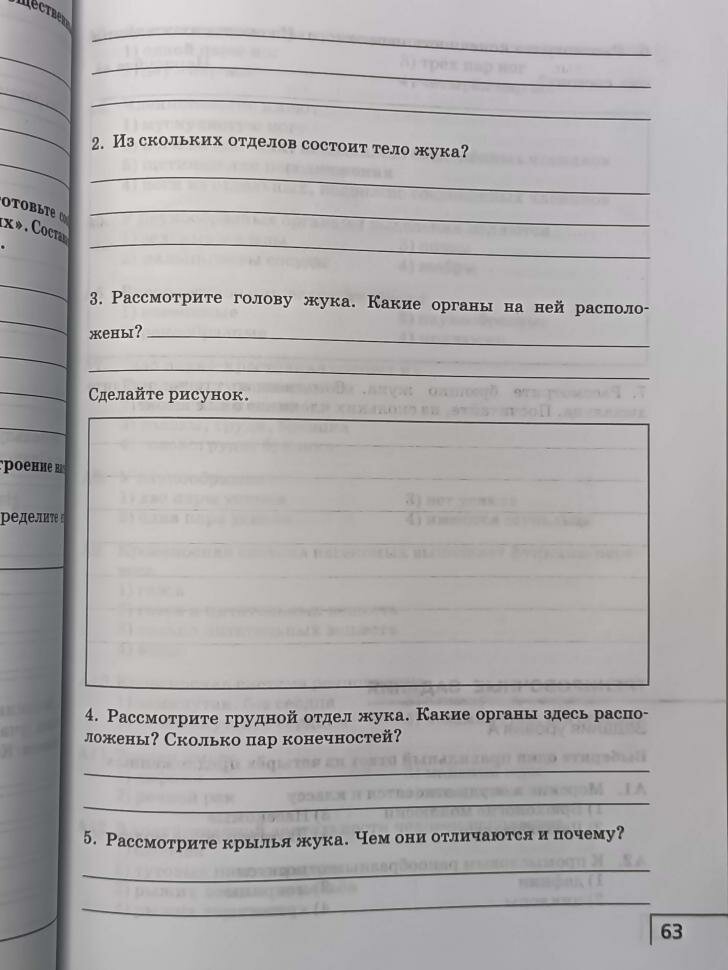 Биология. 8 класс. Многообразие живых организмов. Животные. Рабочая тетрадь к уч. Н. И. Сонина. - фото №7