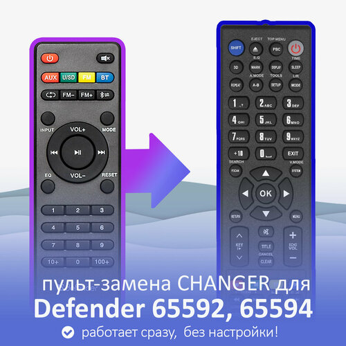 Пульт-замена для Defender Thunder иTornado