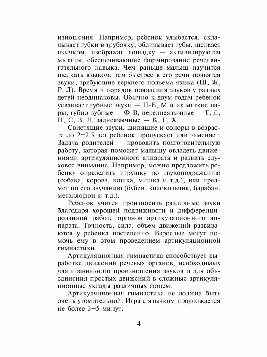 Артикуляционная гимнастика. Для развития речи дошкольников. Пособие для родителей и педагогов - фото №8