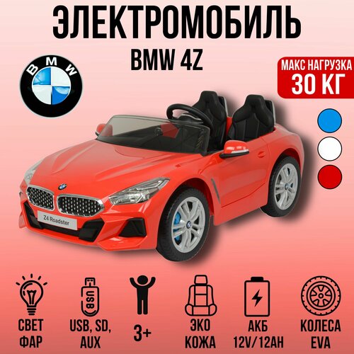 Двухместный автомобиль BMW Z4 6673R с пультом