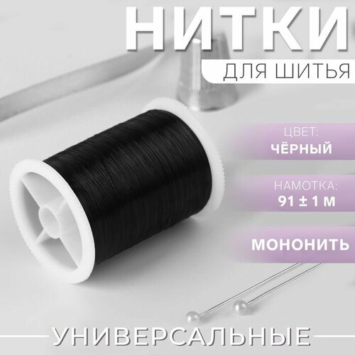 Мононить в блистере 91 1 м цвет чёрный 431₽