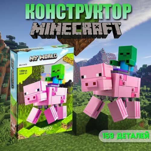 Конструктор Майнкрафт 