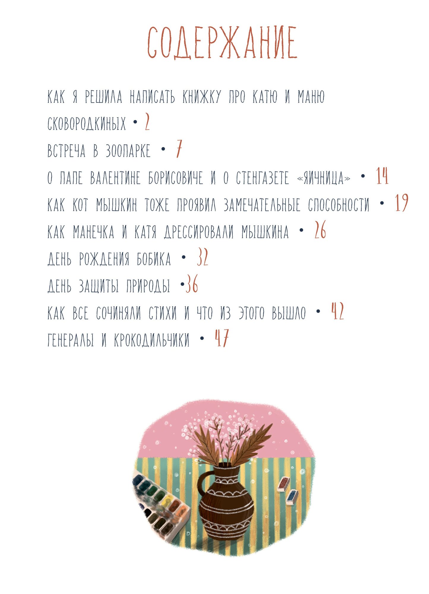 Однажды Катя с Манечкой (Пивоварова Ирина Михайловна) - фото №14