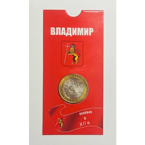 10 рублей 2008 года Владимир. ММД. UNC. Древние города России. В блистерной открытке.
