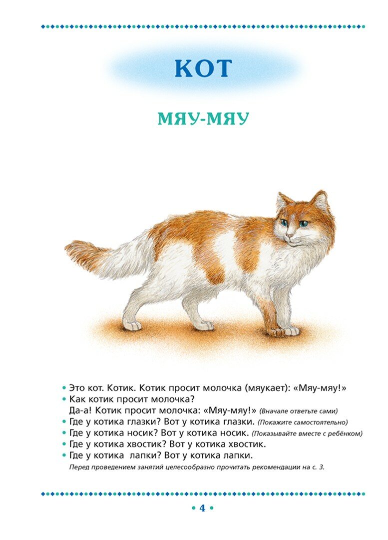 Понимаем и говорим. Звери и птицы. 1-3 года - фото №3