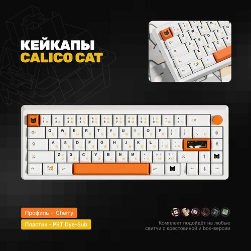 Кастомные кейкапы Calico Cat майнкрафт для механической клавиатуры, профиль Cherry, PBT пластик серый, белый, черный, оранжевый