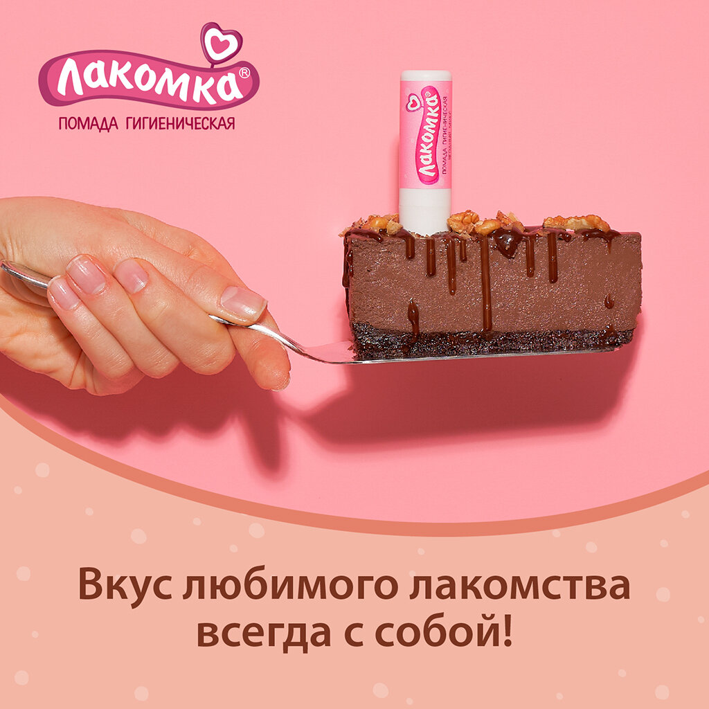 Помада Лакомка гигиеническая детская Шоколадный чизкейк Аванта ОАО - фото №20