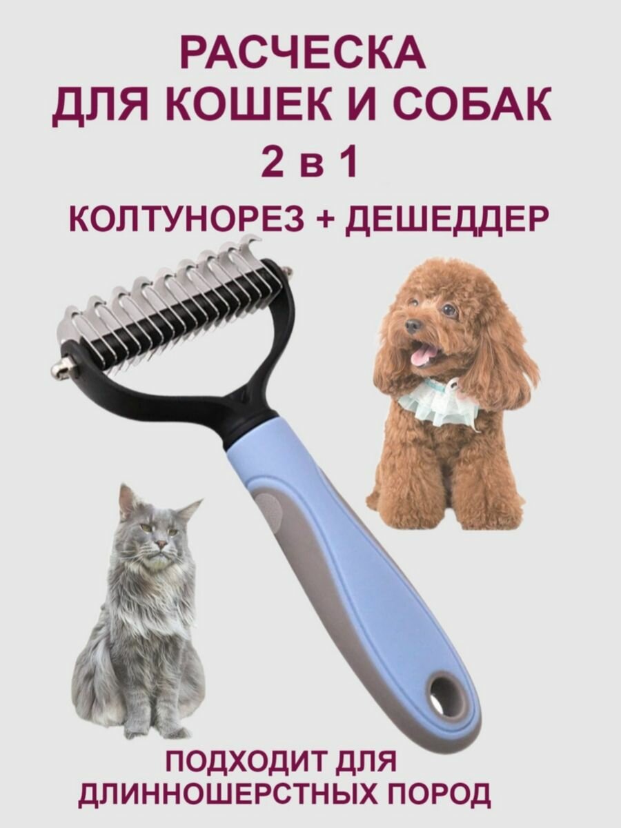 фото Расческа для кошек и собак от шерсти и колтунов