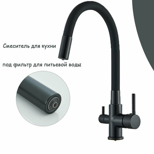 Дизайнерский смеситель для кухни под фильтр для питьевой воды высокий поворотный 360 Черный нержавеющая сталь настольная установка 2417₽