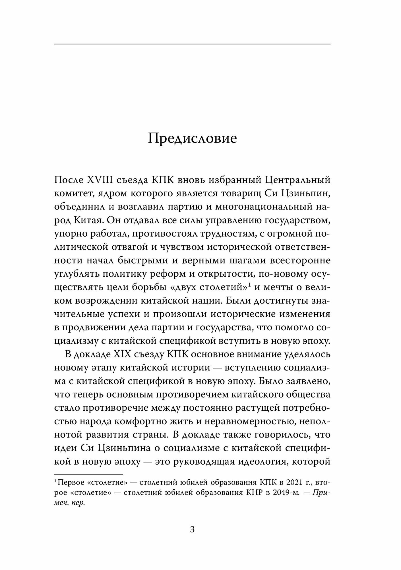 Си Цзиньпин и политика реформ и открытости - фото №5