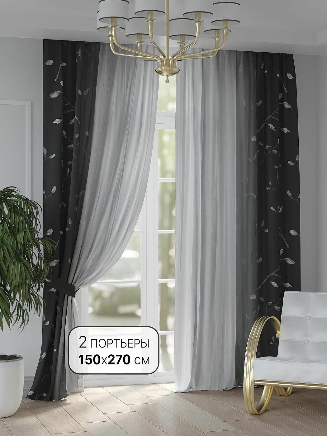 Комплект штор Comfy Way / шторы в комнату 150х270 см 2 шт / занавески Лормианси (серый)